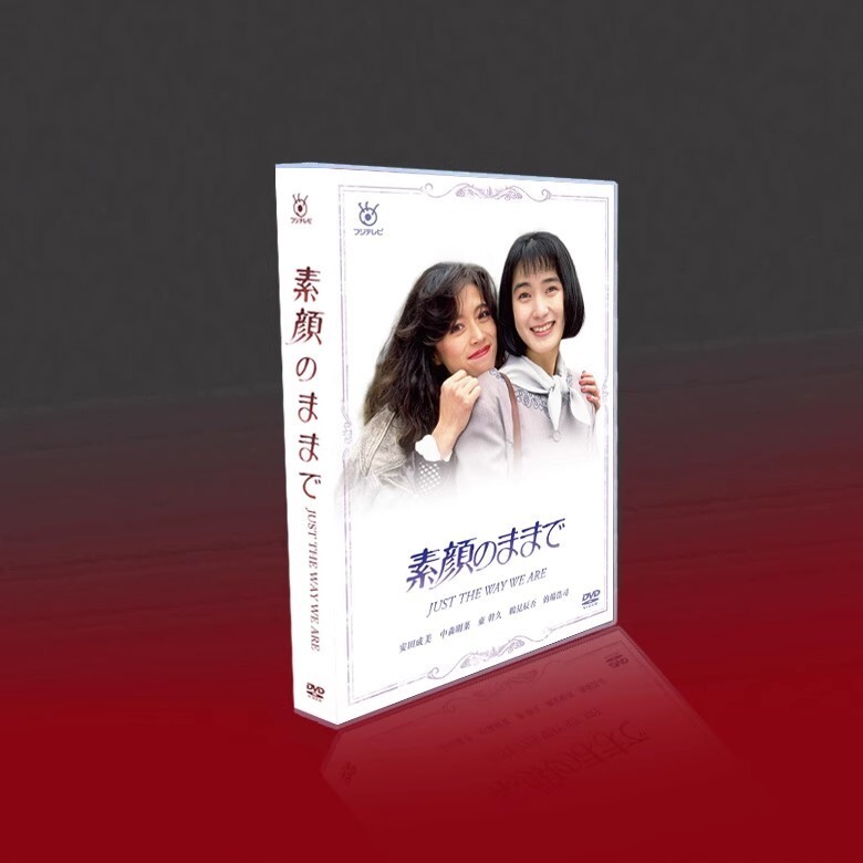 素顔のままで　ＪＵＳＴ　ＴＨＥ　ＷＡＹ　ＷＥ　ＡＲＥ　ＤＶＤ－ＢＯＸ DVD; 素顔のままで JUST THE WAY WE ARE DVD-BOX（DVD 素顔の
