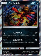 Yveltal #30 Prices | Pokemon Japanese Dark Order | Pokemon Cards
