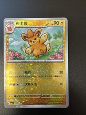 Pokemon TCG S-Chinese Pawmo Stars Holo CBB1C ...