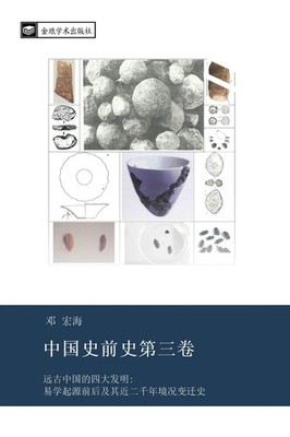 Hong Hai Deng | zhong guo shi qian shi di san juan | Taschenbuch | Chinesisch