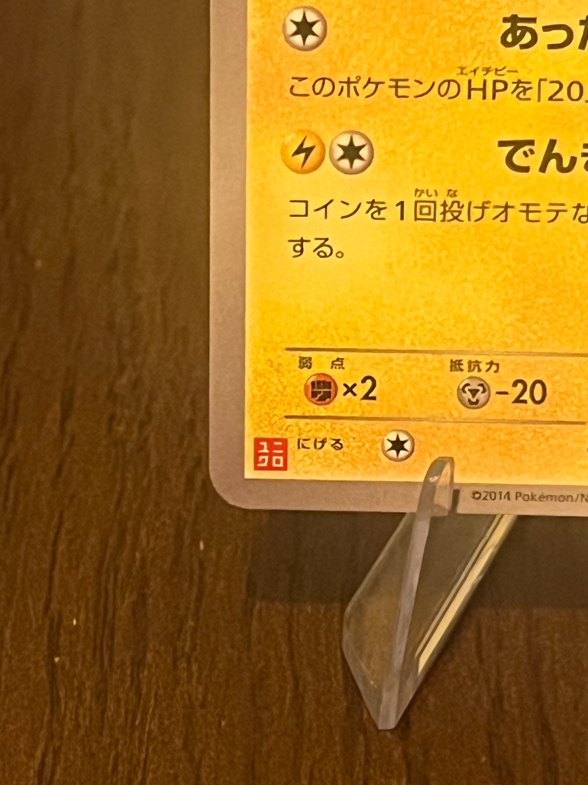 Pokemon Card Warm Pikachu 097/XY-P Uniqlo Kids Promo Japanese READ DESCRIPTION thumbnail 3