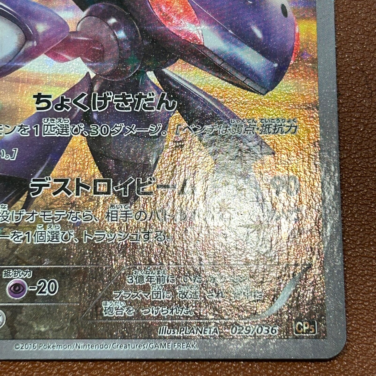 Genesect 029/036 2016 1st Edi. Holo Japanese Pokemon card Genesect 029/036 2016 1st Edi. Holo Japanese Pokemon card