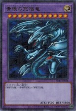 Blue-Eyes Ultimate Dragon [Ultimate Rare] PGB1-JP028 Prices