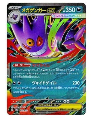 NM pokemon card MEGA Gengar ex 003/021 starter set Gengar ex
