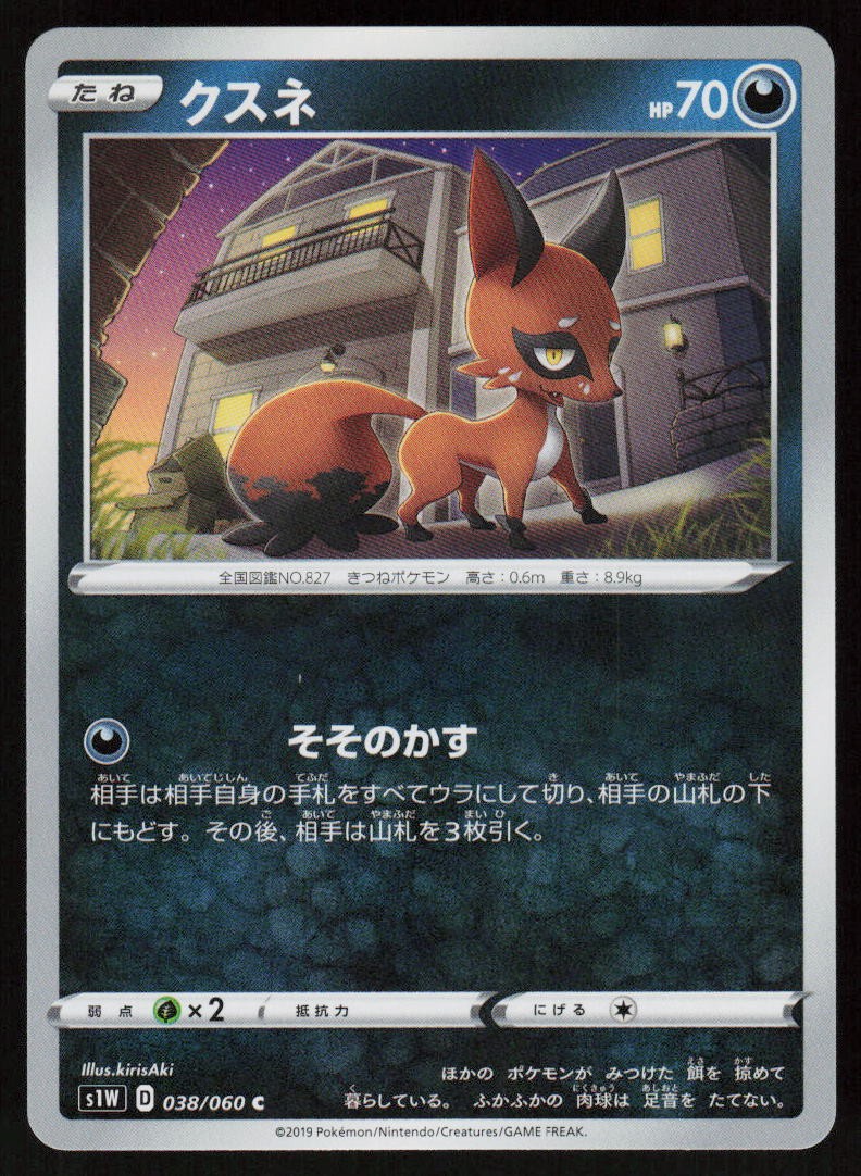 Nickit 038/060 Common Sword Pokemon Japanese Near Mint