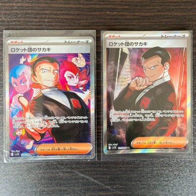 ロケット団のサカキ SR PSA10 ROCKET'S GIOVANNI PSA10】 ロケット団のサカキ (SAR) {129/098} [SV10/ロケット団