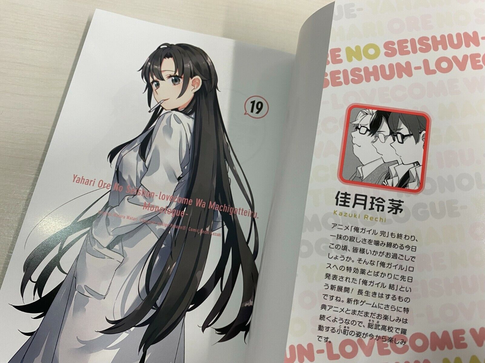 NEW Yahari Ore no Seishun Love Come wa Machigatteiru Monologue Vol15 Japan  Manga