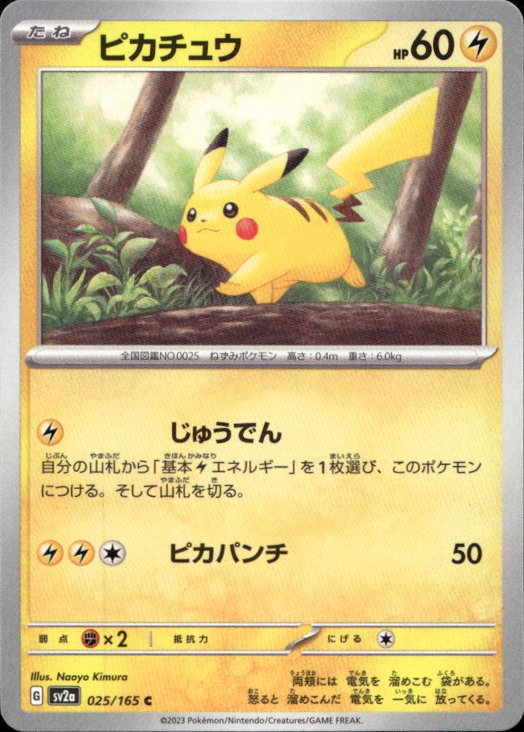 Pikachu 25 SV2a Pokemon Card 151 C NM Pokémon — Japanese