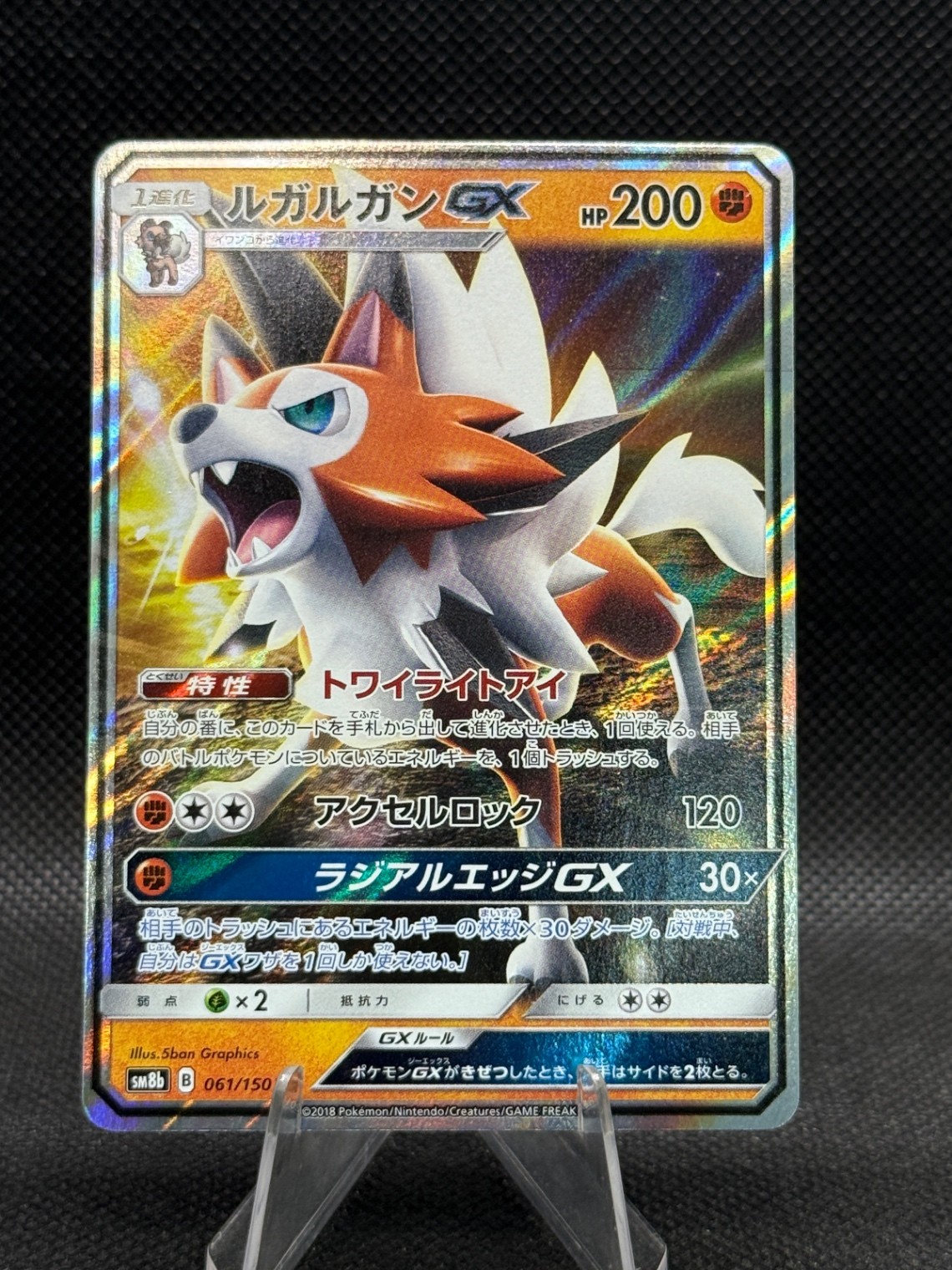 Lycanroc GX - Double Rare SM8b: GX Ultra Shiny SM8b 061/150 NM