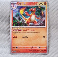 Charmeleon 📈 Pokemon SV4a Shiny Treasures Japanese c 026/190 Reverse Holo