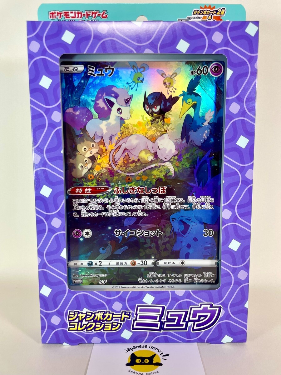 Pokemon Card Game Jumbo Card Collection Mew VSTAR Universe