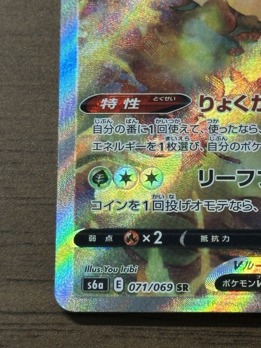 Leafeon V 071/069 SR Japanese Eevee Heroes 2021 Alt Art Leafeon V 071/069 SR Japanese Eevee Heroes 2021 Alt Art