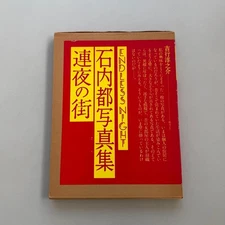 Miyako Ishiuchi Photo Book Endless Night Streets 1978 Asahi Sonorama Yokosuka