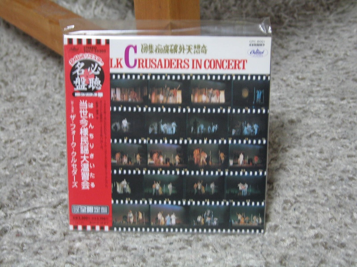 THE FOLK CRUSADERS IN CONCERT REMASTER JAPAN RARE OOP MINI