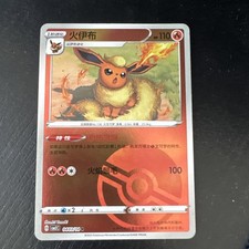 Flareon 0403/14 Gem Pack Volume 2 Pokemon Near Mint