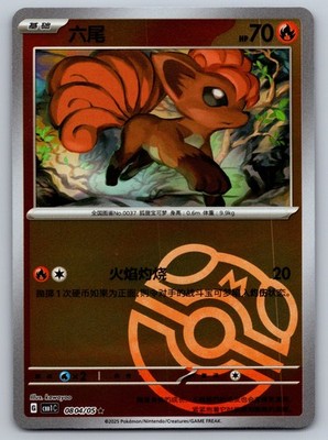 Vulpix Gem Pack Volume 1 0804/05 NM