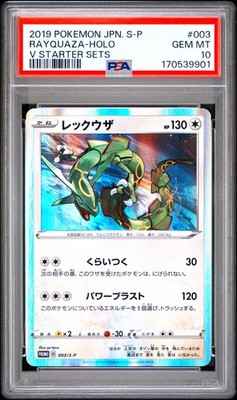 2019 POKEMON JAPANESE S PROMO V STARTER SETS #003 RAYQUAZA-HOLO