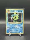 [NM] Pokemon TCG Japanese 20th Anniversary Gyarados Holo 1st Edition 032/087