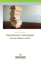 Semiotika: Glossariy Klyuchevye Terminy I Ponyatiya Konstantin Skripnik Buch