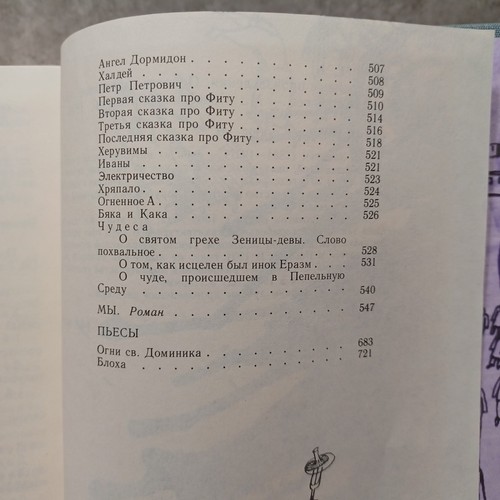 Евгений Замятин. Избранные произведения Selected Works by Yevgeny Zamyatin - Foto 14 di 21