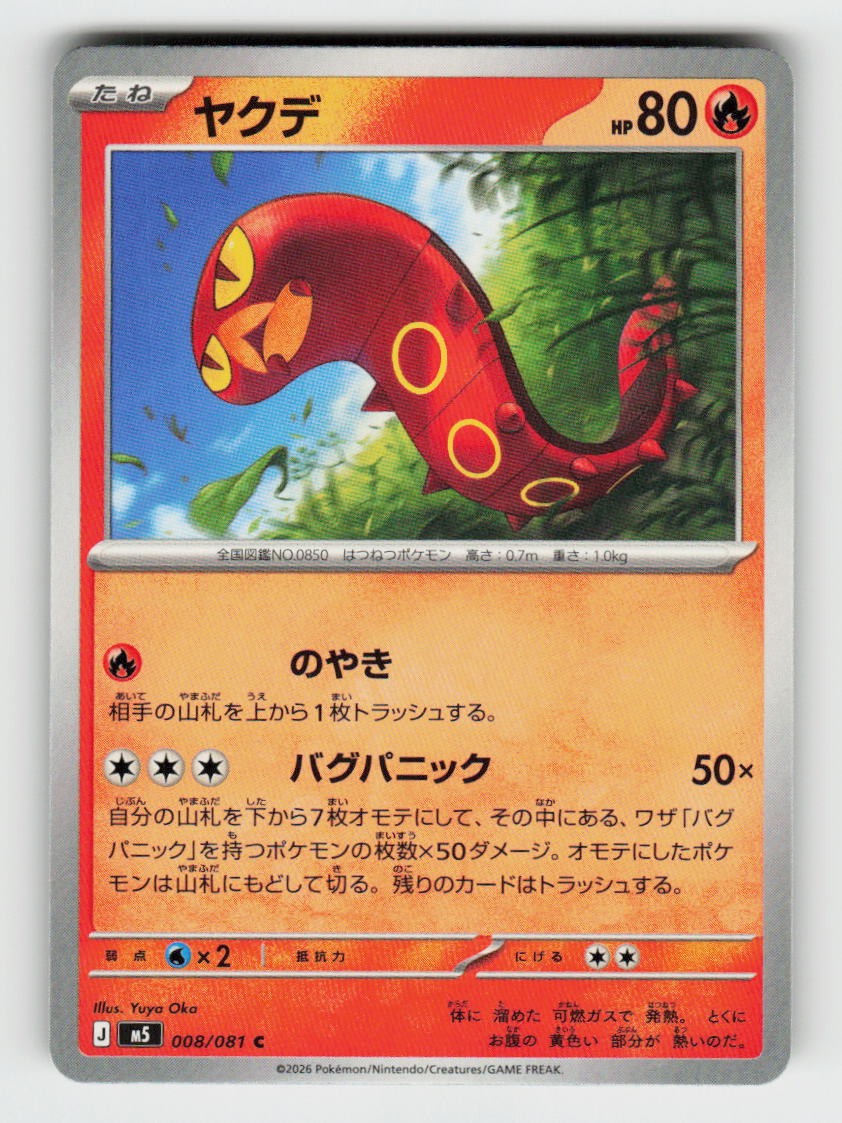 Sizzlipede 008/081 Common Abyss Eye Pokemon Japanese