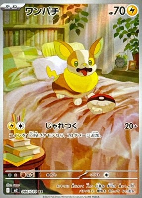 086-080-M2-B - Pokemon Card - Japanese - Yamper - AR z 3 | eBay