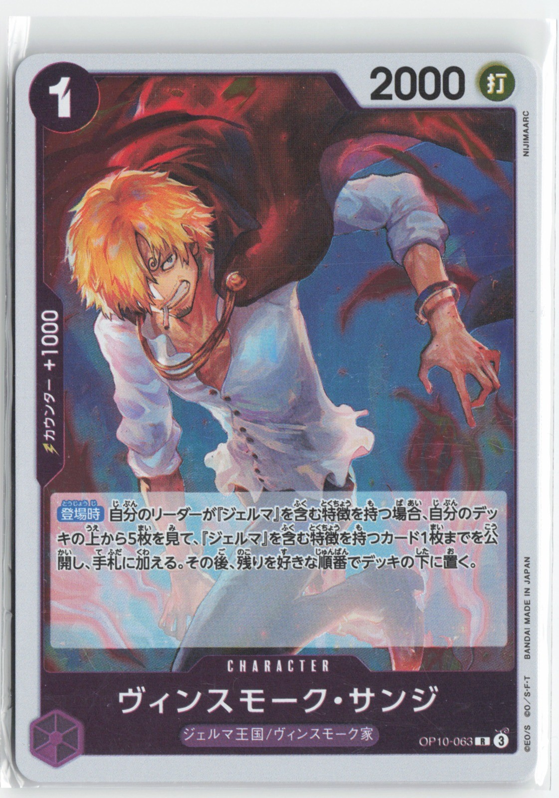 Vinsmoke Sanji OP10-063 Royal Blood Japanese