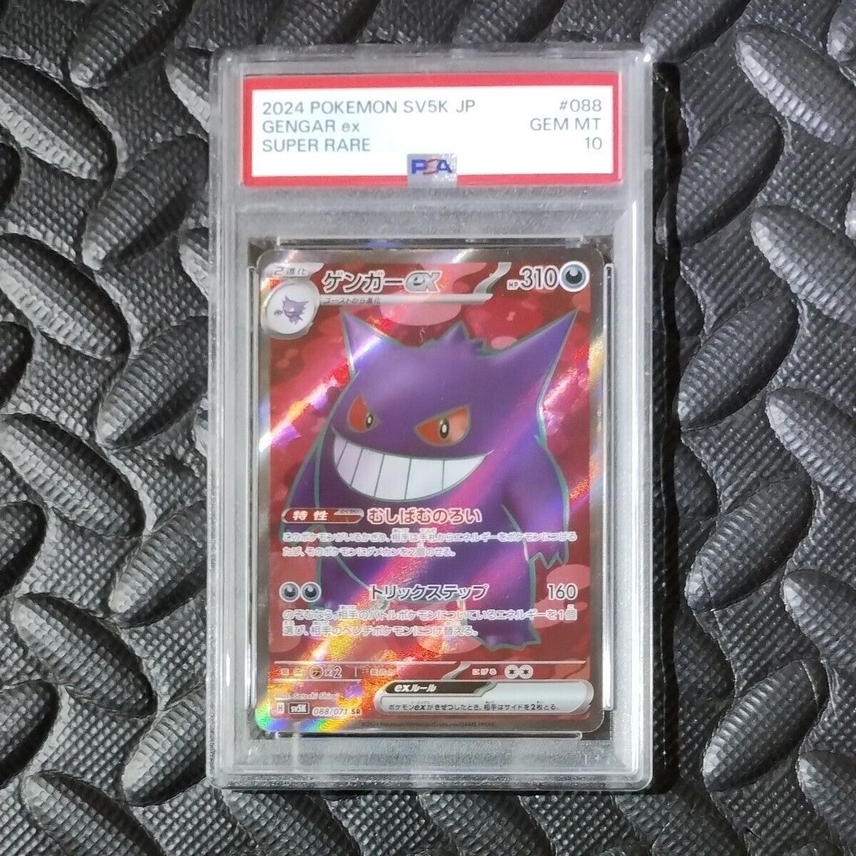 PSA10 Gengar ex SR 088/071 sv5k Wild Force Pokemon Card PSA10 Gengar ex SR 088/071 sv5k Wild Force Pokemon Card