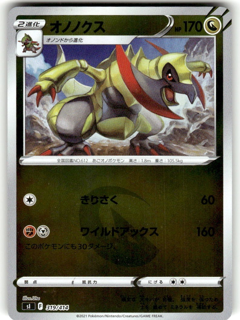 ◆ haru9103  ◆ Haxorus Reverse Holo 319/414 SI Start Deck 100 Japanese Pokemon