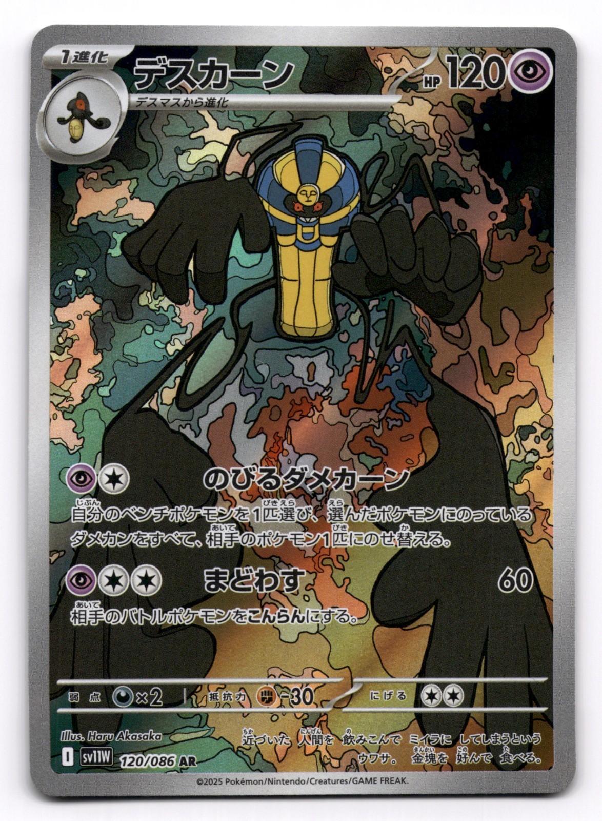 Cofagrigus - Art Rare - White Flare SV11W 120/086 AR Pokemon Card US SELLER NM