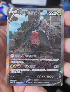 Regidrago V Alt Art | eBay