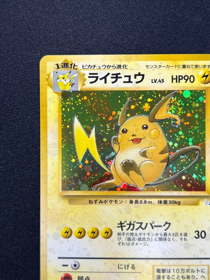 [NM] Raichu Pokemon Card Japanese No.026 Fossil Set Vintage Holo CP3 - Image 4 of 4