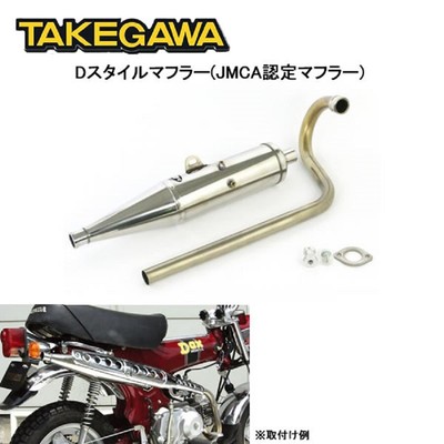 NEU! Takegawa #04-02-0267 D Style Edelstahl Style Auspuff Honda Dax ST70 12V JP!