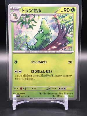 Metapod ⭐️ 011/165 sv2a Pokemon 151 Japanese Pokemon Card | eBay