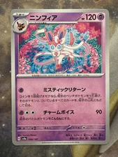 Pokémon TCG Sylveon 068/187 Sv8a: Terastal Fest Ex Regular (Japanese)