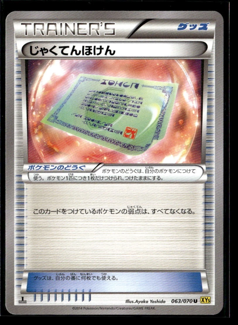 Weakness Policy Pokmon TCG Cards for sale | eBay