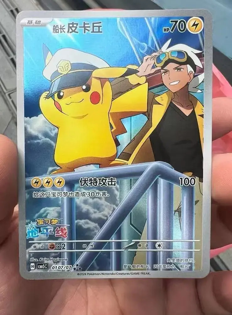 Pokémon Chinese Gem Pack Vol.5 Captain Pikachu CBB5C-01 07/07
