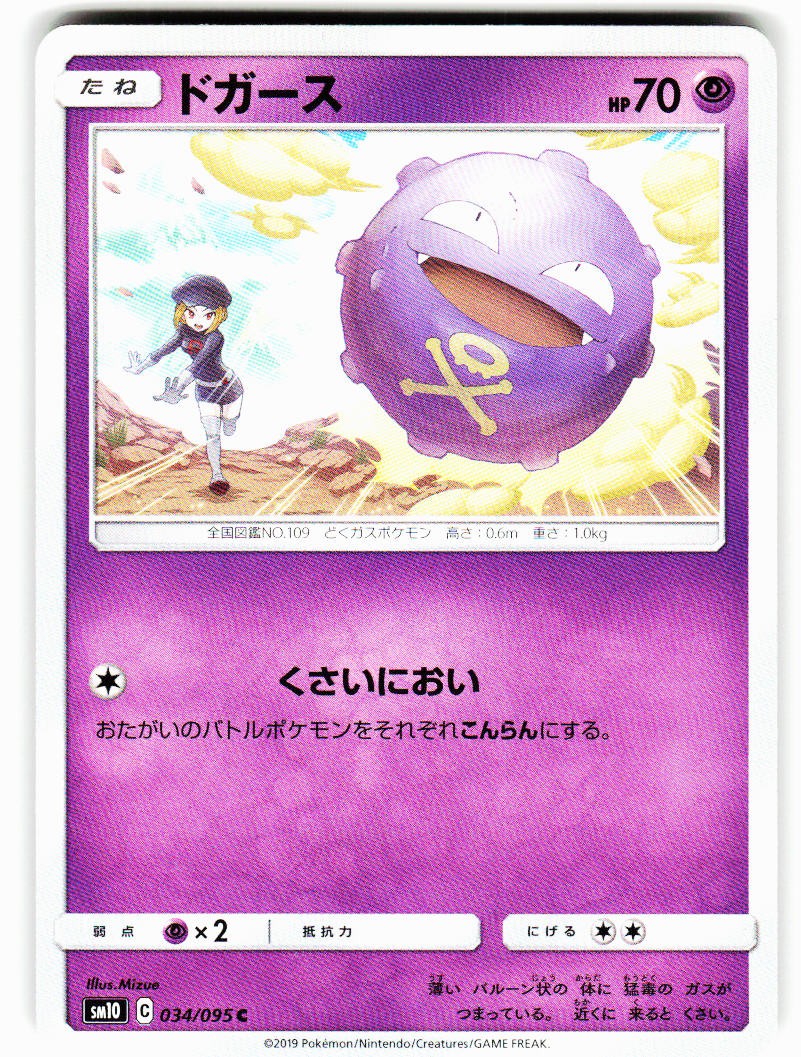 Koffing 034/095 Common Double Blaze Pokemon Japanese Near Mint
