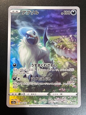 【PSA10】 アブソル AR S12a VSTARユニバース 191/172 Absol AR 191/172 S12a VSTAR Universe - Pokemon Card Japanese | eBay