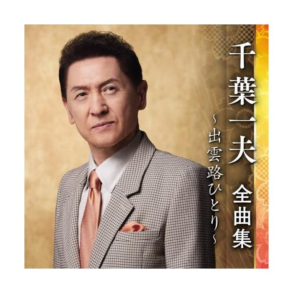 Kazuo Chiba Complete Collection ~Izumoji Hitori~ Best Top Trending Exclu