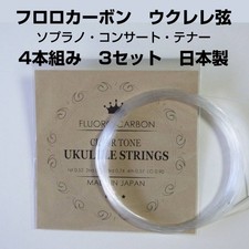 Fluorocarbon 4-piece x 3 set for soprano, concert, and tenor 1st~4th medium