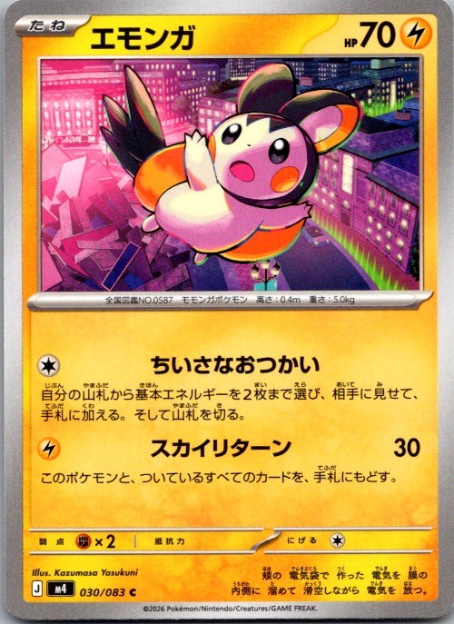 Emolga 030/083 Common Ninja Spinner Pokemon Japanese Near Mint
