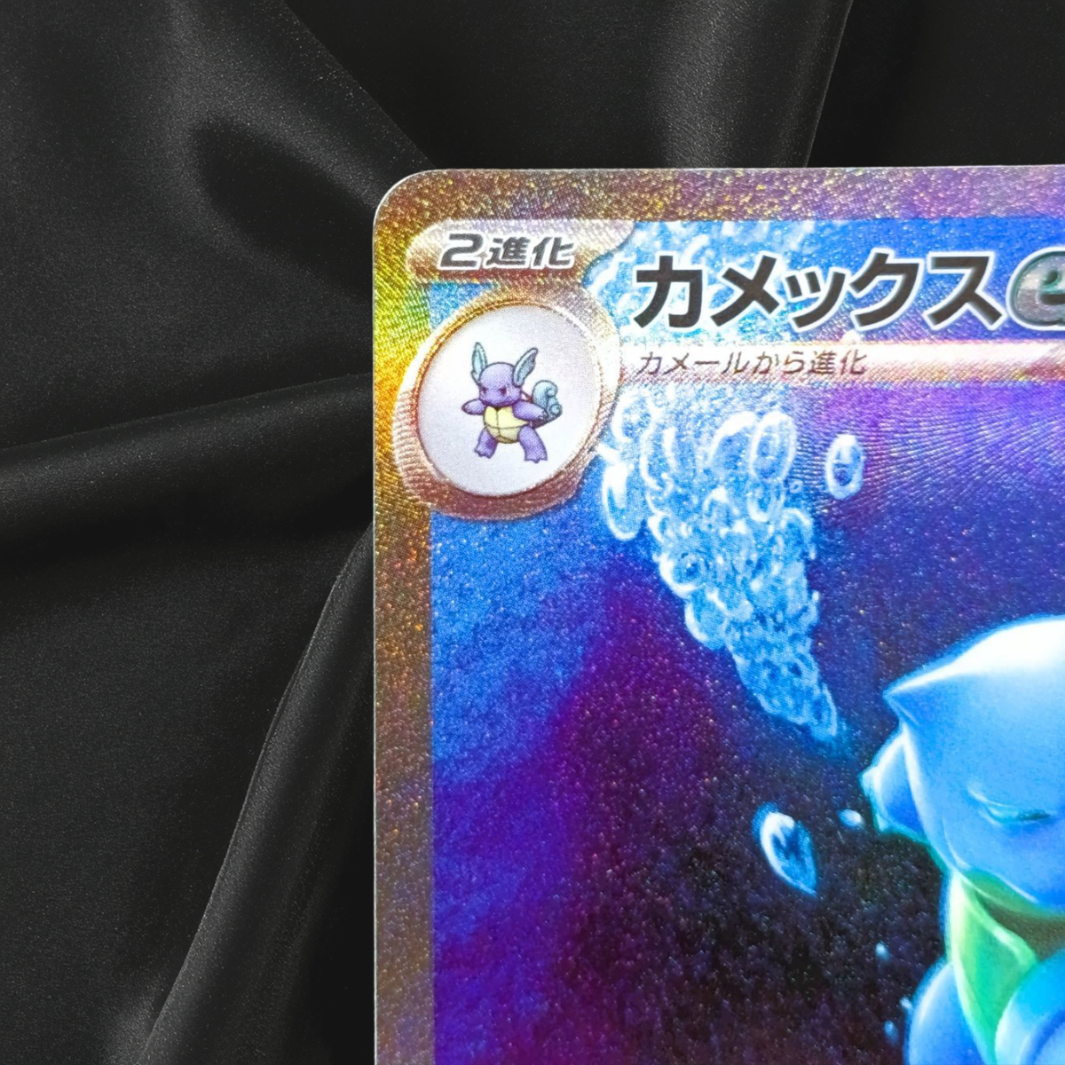 Blastoise ex SAR 202/165 SV2a Pokémon Card 151 Pokemon Card Holo