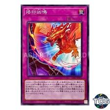 Screams of the Branded N SD43-JP033 STRUCTURE DECK -ALBA STRIKE- Yu-Gi-Oh! JP