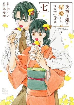 Ren Ichizaki The Gray Princess Got Married, And The Prin (Paperback) (UK IMPORT)