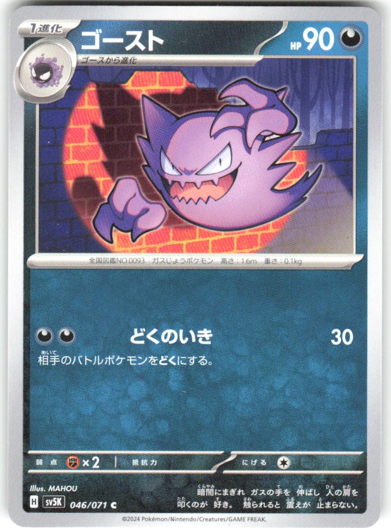Haunter 046/071 Wild Force Pokemon NM Japanese