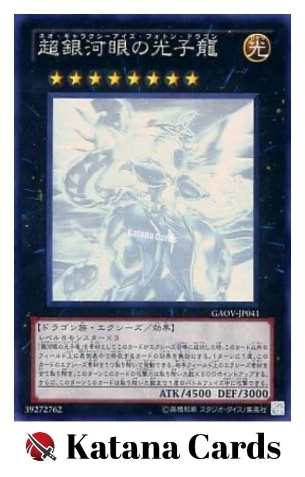 Yugioh Cards | Neo Galaxy-Eyes Photon Dragon Holographic Rare | GAOV-JP041 Japan - Image 3 of 4