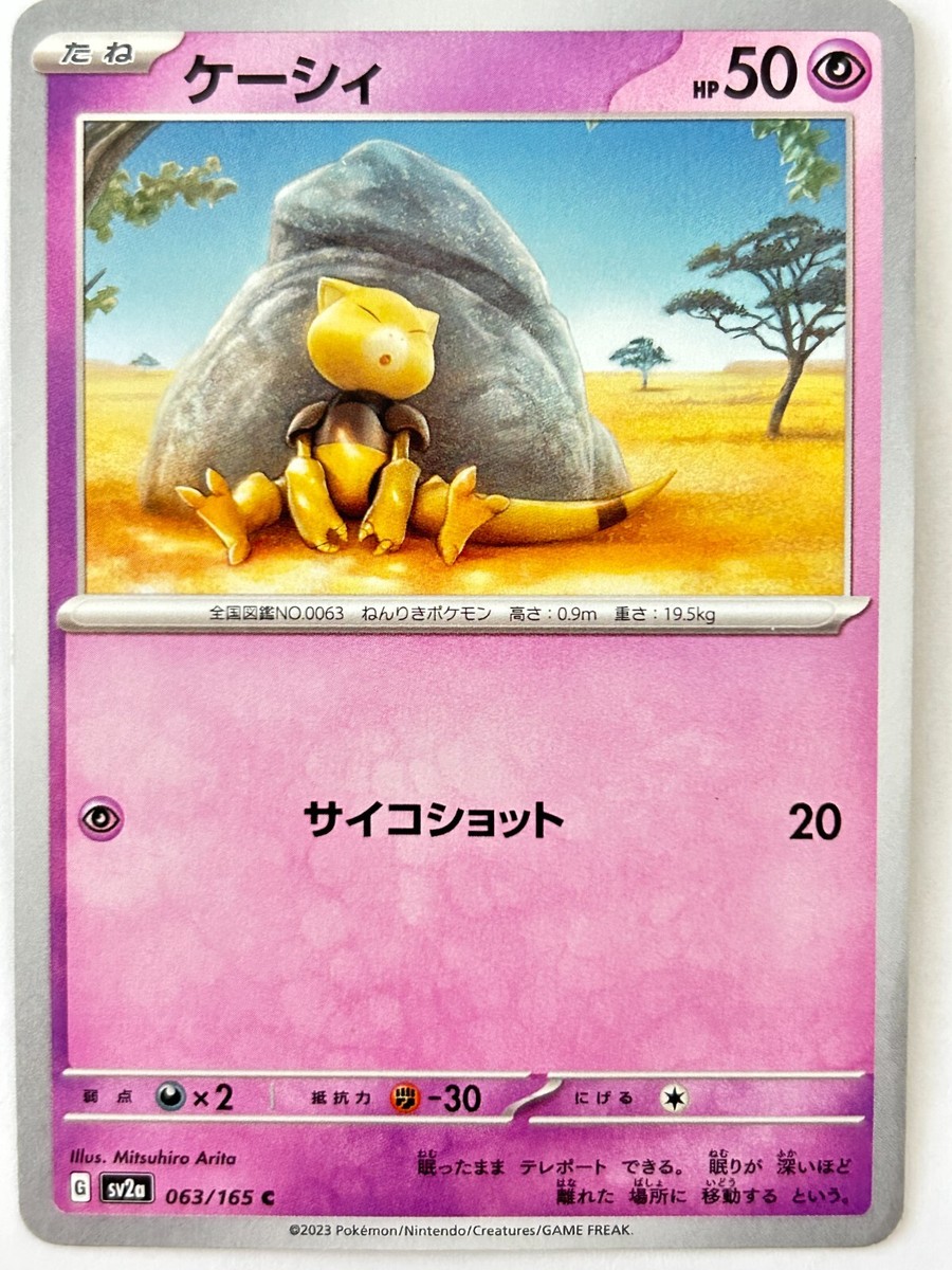 Casey Pokémon Card Game Nintendo Character Japanese G sv2a 063