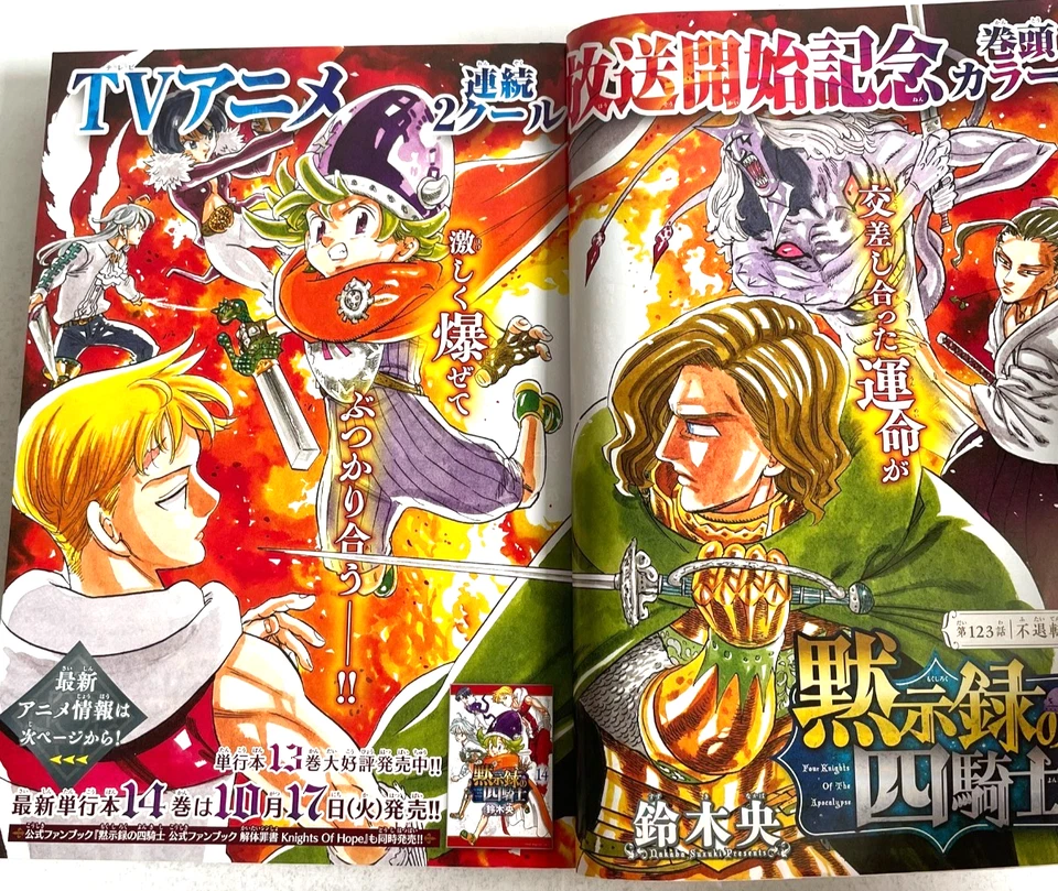 Weekly Shonen Magazine 2023 No.44 Four Knights of the Apocalypse front color JP - Image 3 of 4