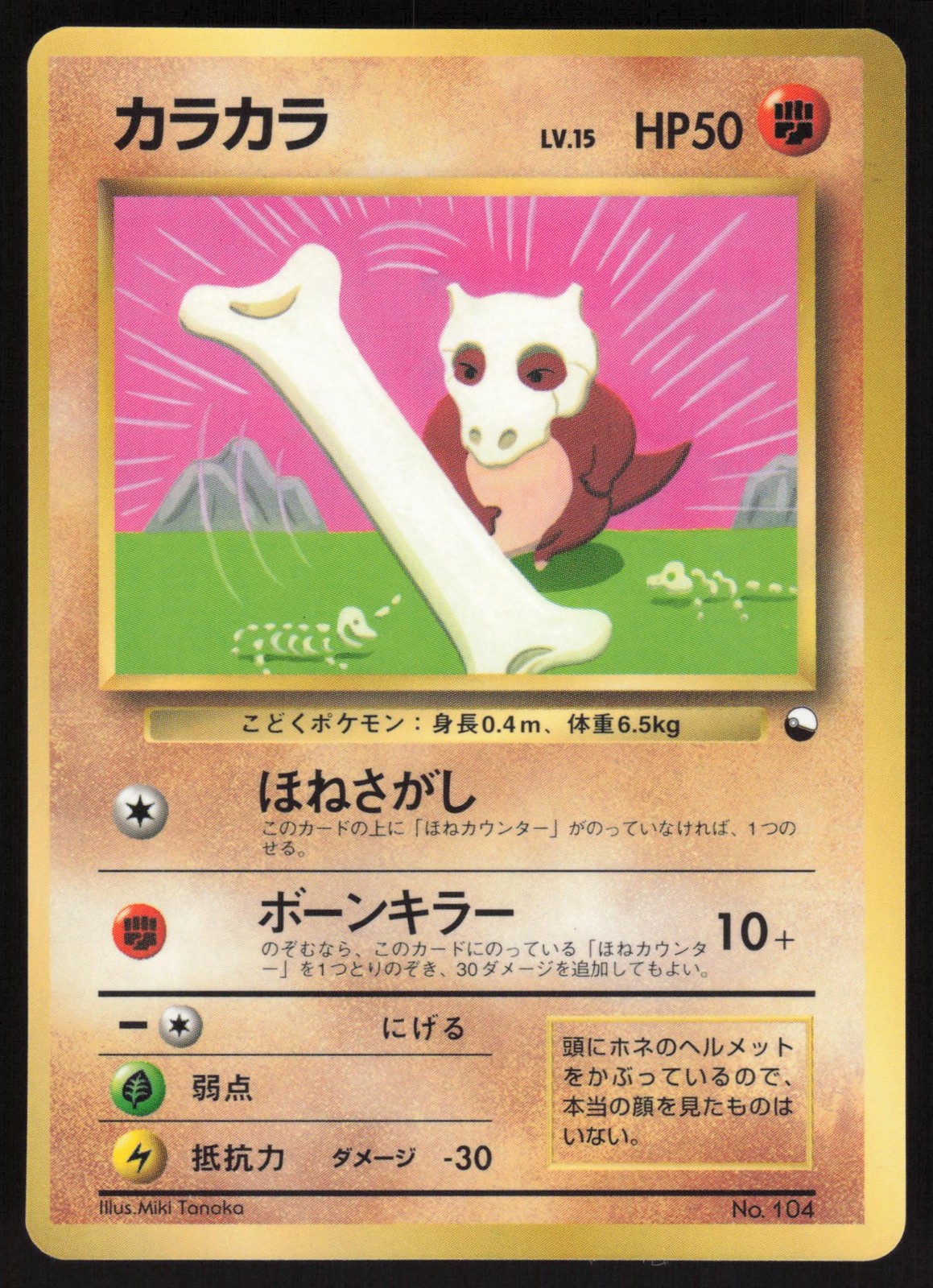 Pokemon Japanese Cubone NO. 104 Corocoro Comics Glossy Promo NEAR MINT